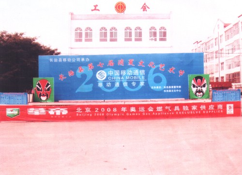 06年消夏舞台